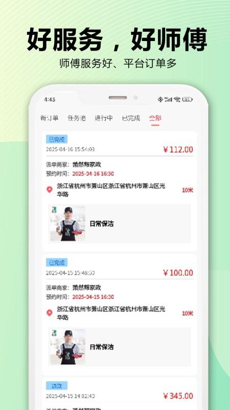 服务家官网版v1.4.3截图5