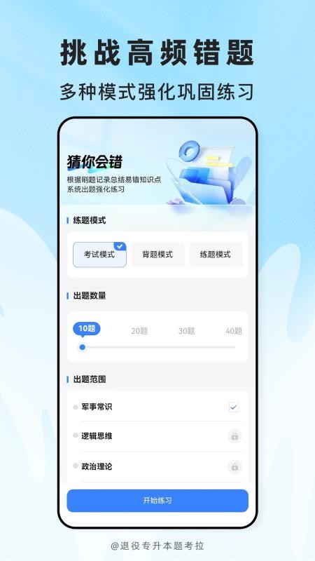 退役专升本题考拉手机版v2.0.6截图4