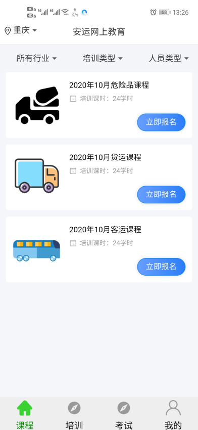 安运网上教育官网版v59截图1