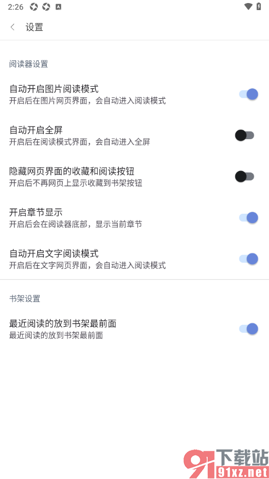 阅站APP设置在图片网页界面自动进入阅读模式的方法