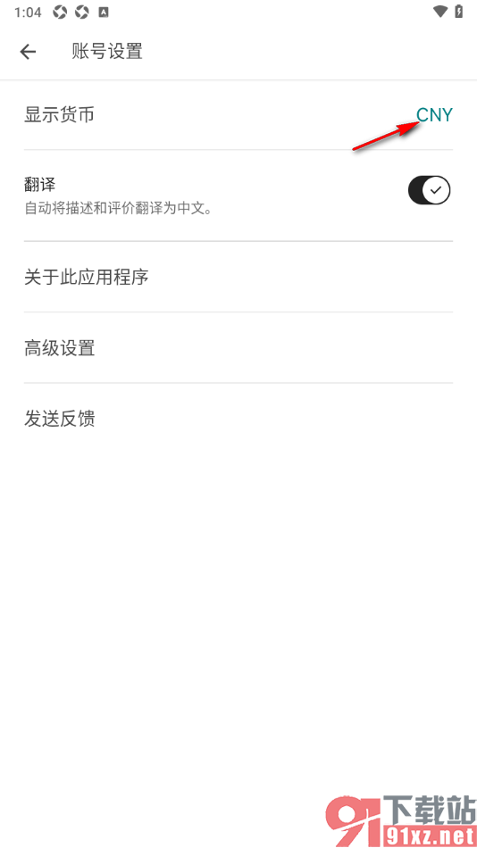 爱彼迎APP设置选择货币单位的方法