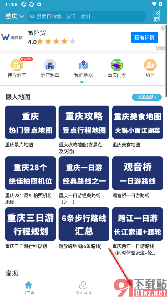 十六番旅行APP添加常居地信息的方法