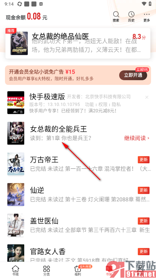 追书神器APP设置书籍订阅更新提醒的方法