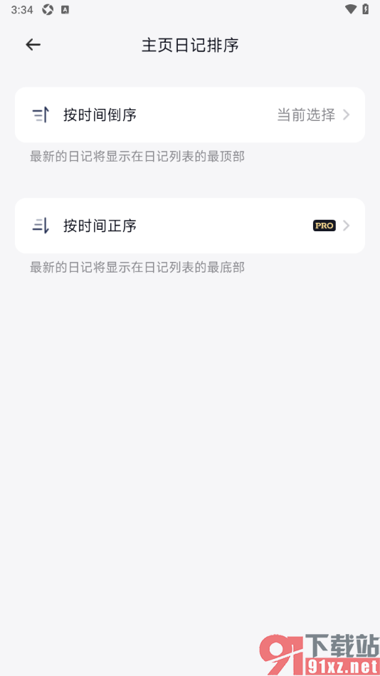 团纸日记APP设置主页日记排序按时间倒序排序的方法