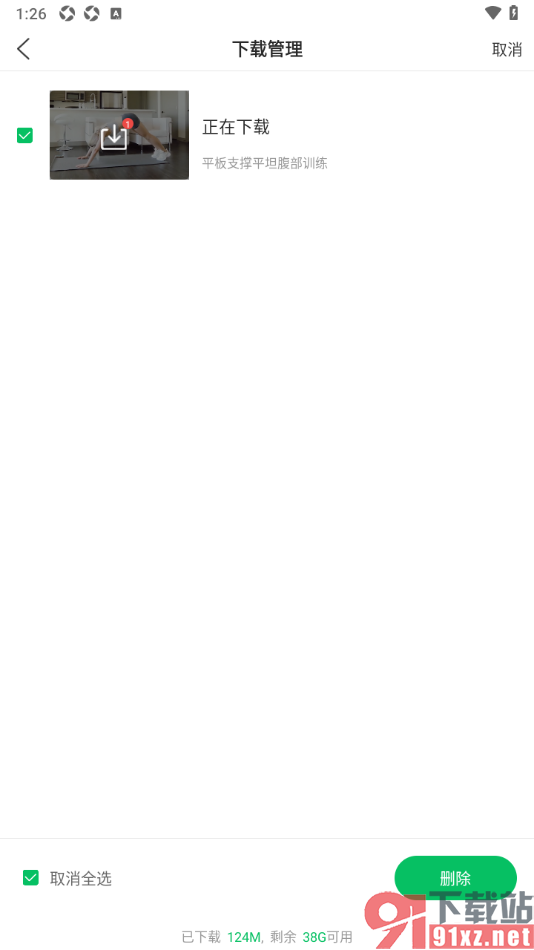 健康头条APP设置删除已下载的视频的方法