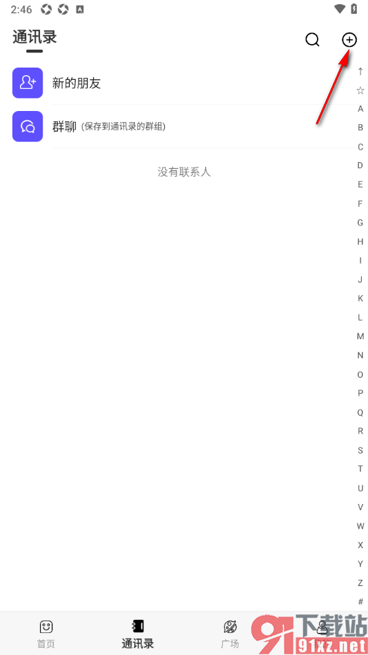 知你APP创建通讯录群聊的方法
