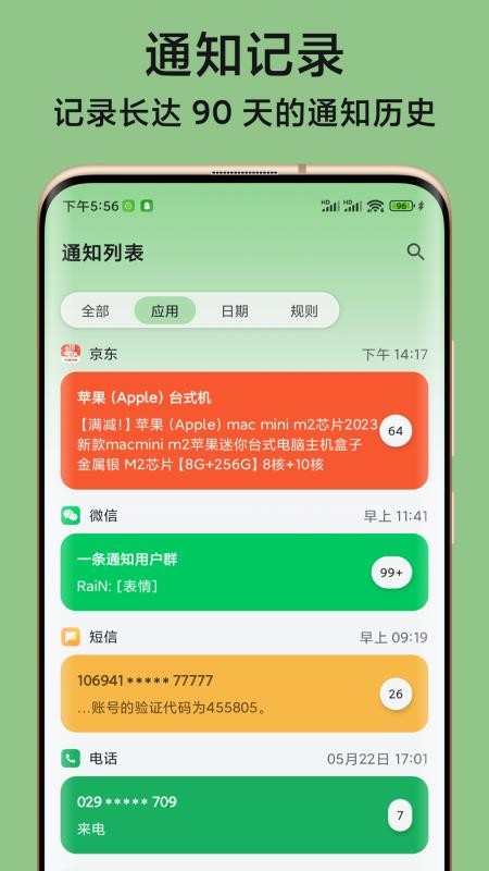 一条通知最新版