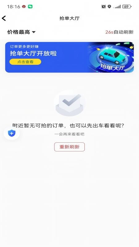 凌睿出行网约车司机端最新版v1.25.14截图4