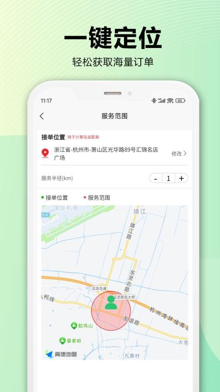 服务家官网版v1.4.3截图3