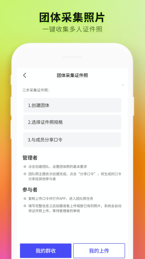 证件照制作全能王免费版v6.8.0截图4