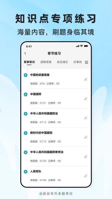 退役专升本题考拉手机版v2.0.6截图2