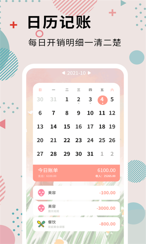 女神记账APPv3.8.8截图3