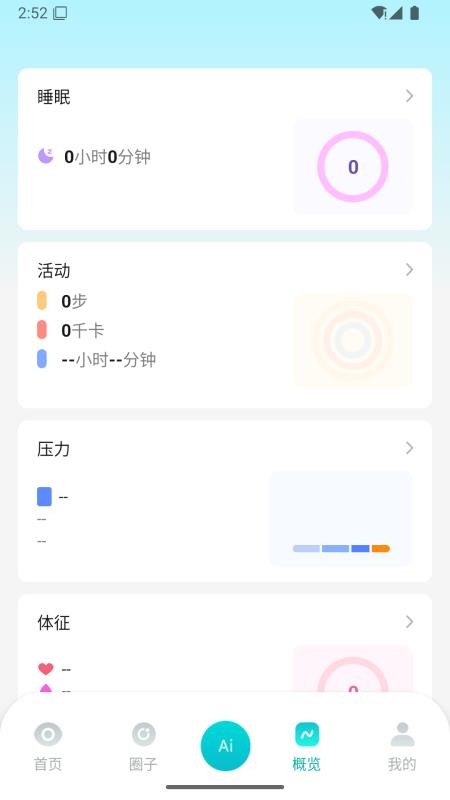 Sanotrive Health最新版v1.0.0.1截图3