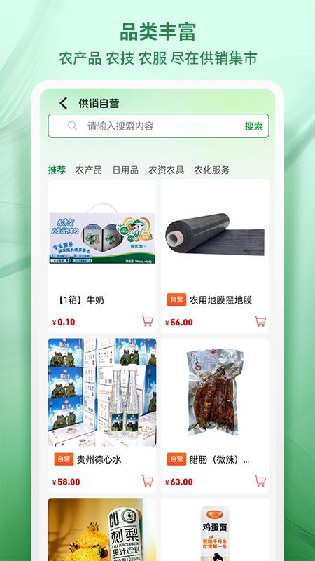 供销集市官方版v1.0.9截图3