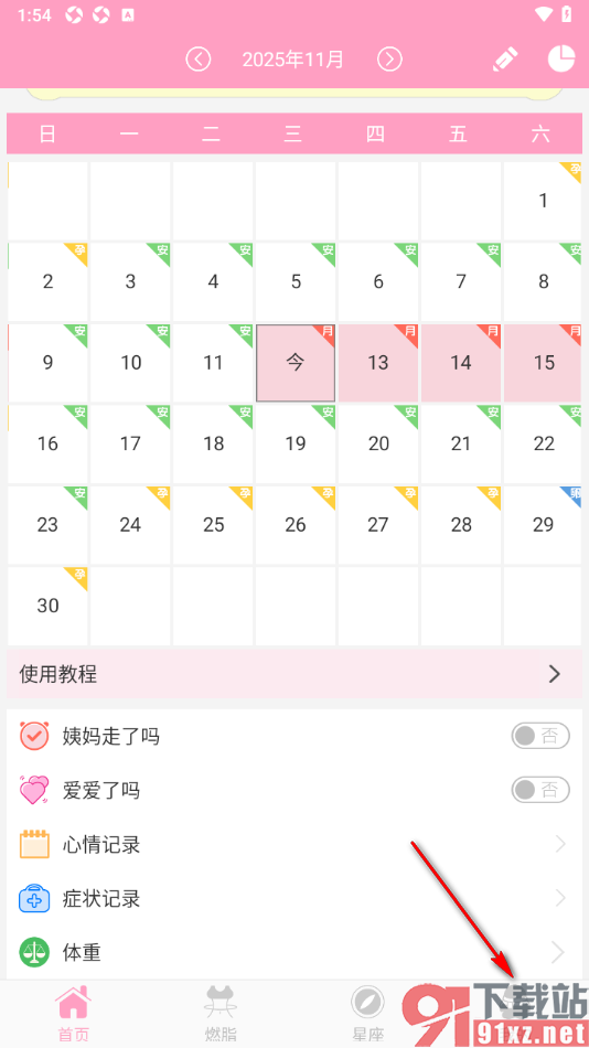 月经期安全期管家APP查看科学备孕的方法