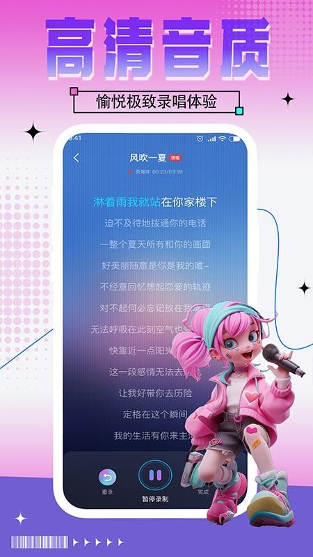 全民免费唱K吧免费版v1.1.6截图2