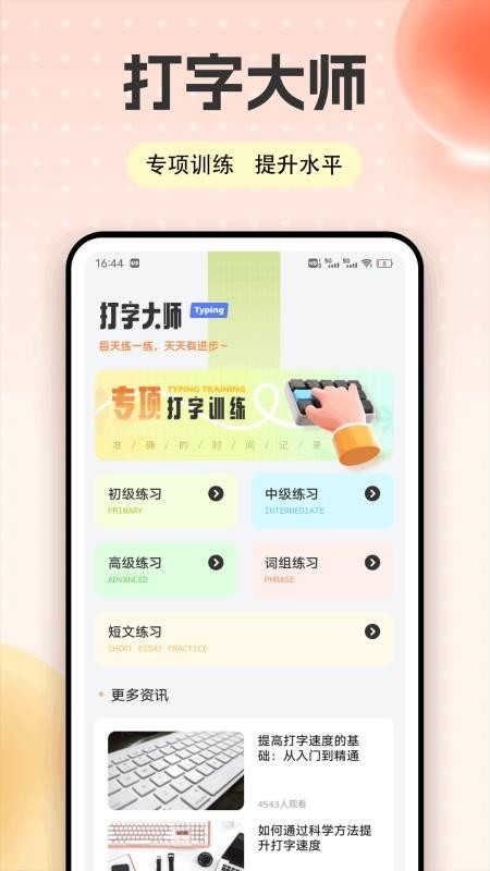 灵工打字官方版v1.0.3截图1