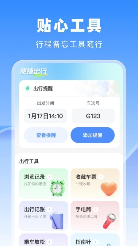 高铁火车惠选手机版v1.0.2截图3
