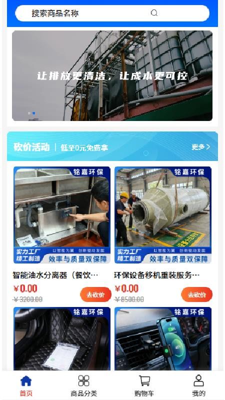 铭嘉环保手机版v2.1截图2