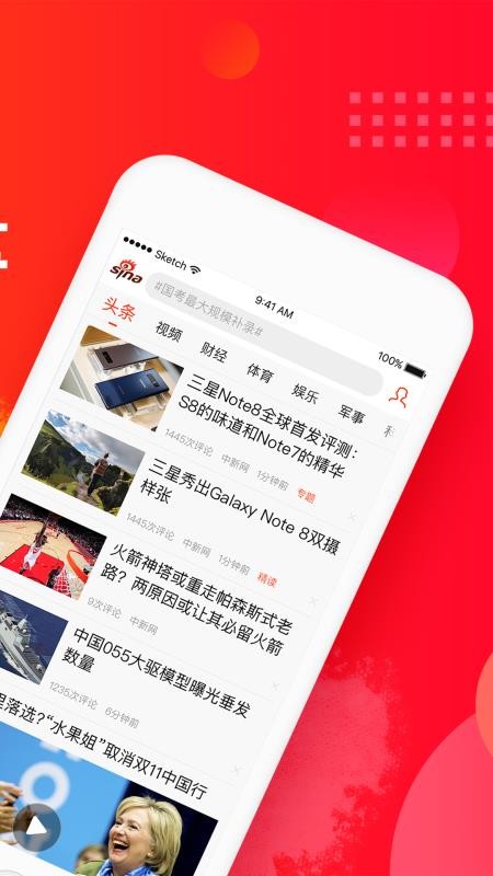 新浪新闻极速版APPv8.0.1截图2