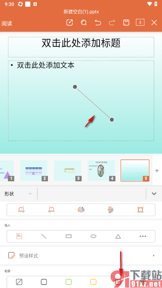 永中office手机版在PPT幻灯片中插入箭头形状的方法