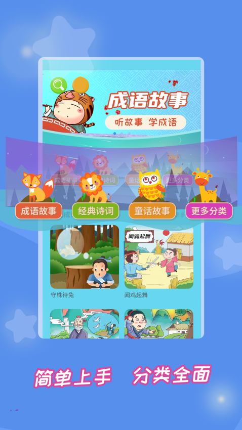 成语故事大全手机版v5.6.1截图1