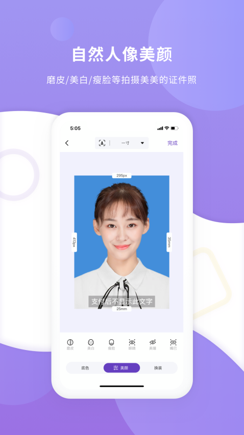 最美证件照免费版官网v1.2.8截图1