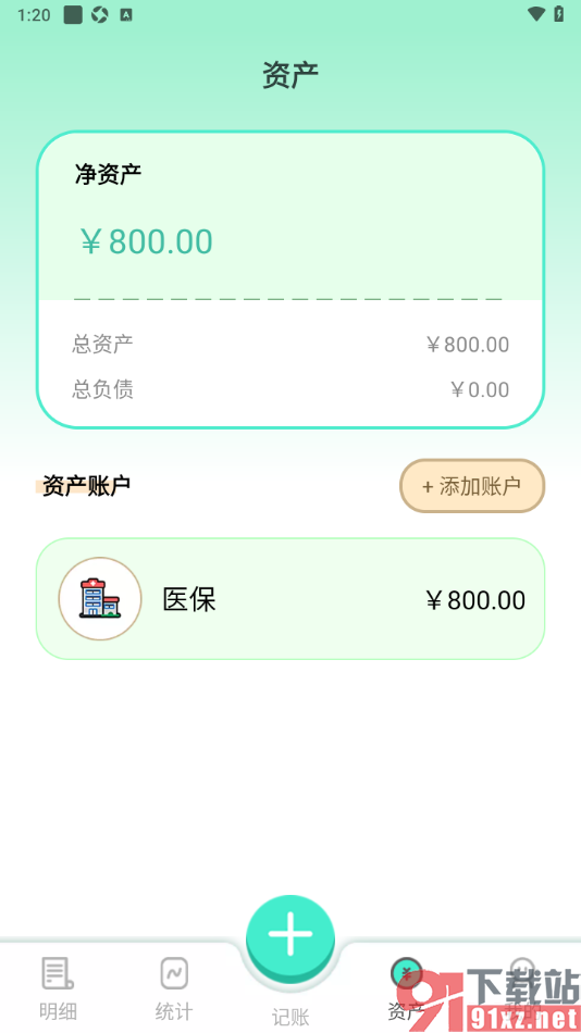 罐罐记账APP新增医保资产账户的方法