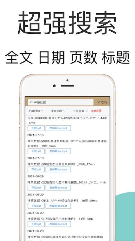 研报客官网版v7.11.11截图4