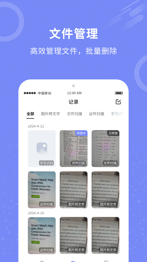 图片扫描全能王免费版v3.1截图2