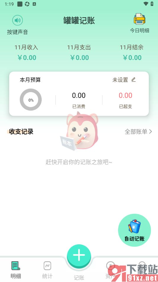 罐罐记账APP将数据备份到云端的方法