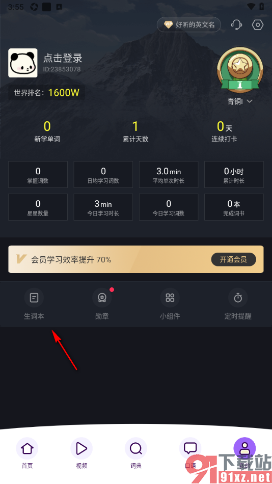 傻瓜英语APP添加单词到生词本的方法