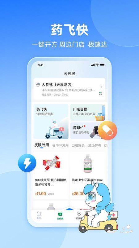 易健康plus官方版v1.5.2截图1