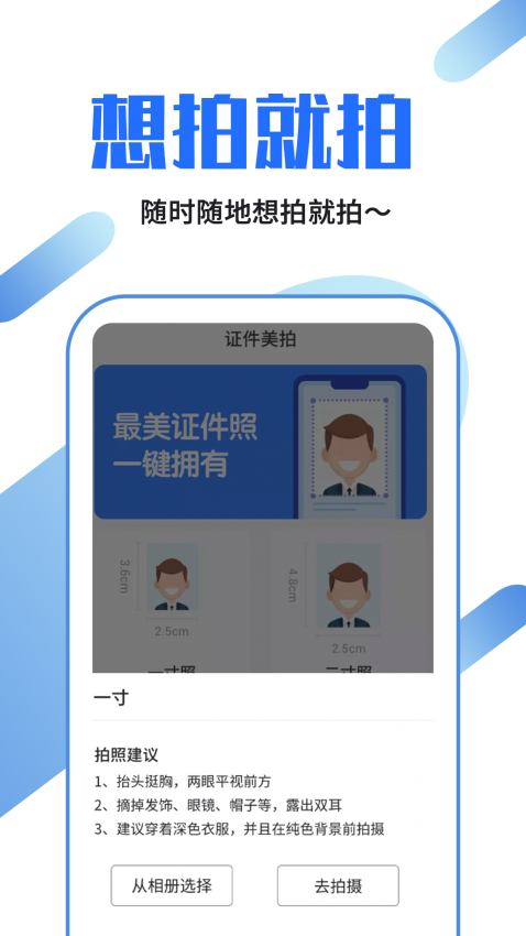 证件照制作软件v1.0.7截图3
