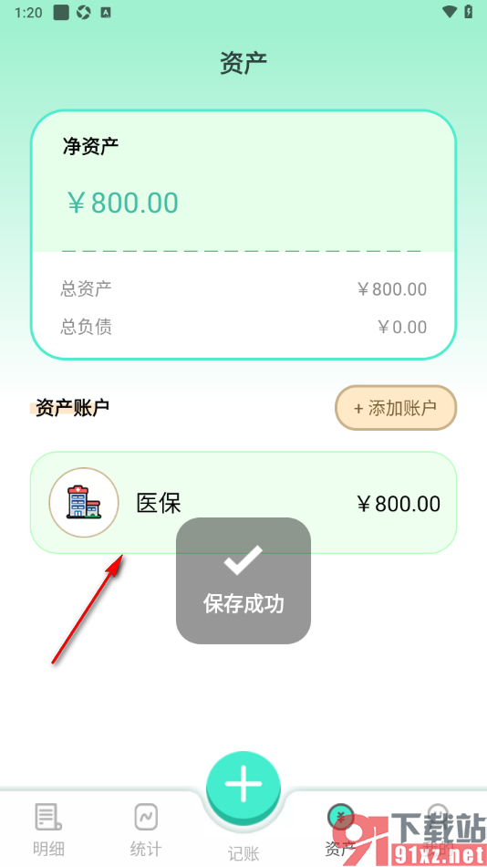 罐罐记账APP新增医保资产账户的方法