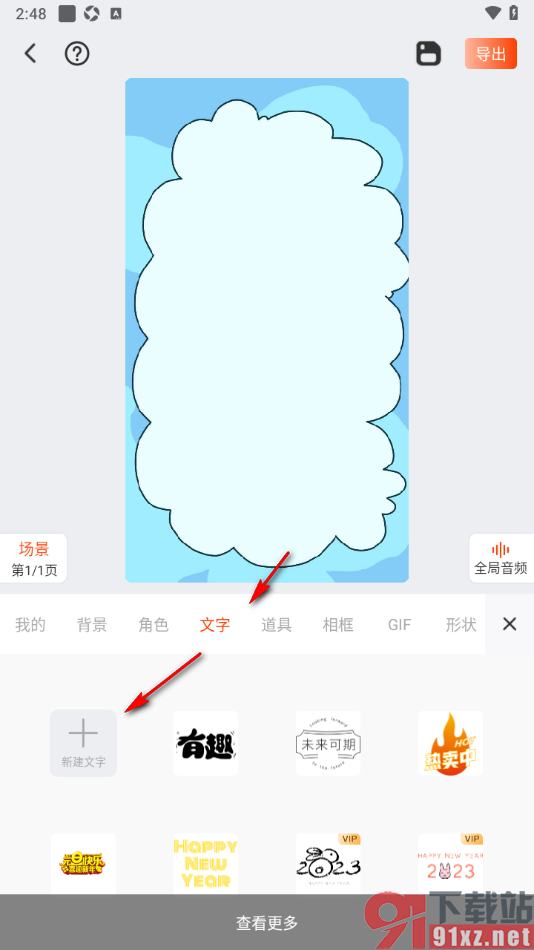 来画APP为文字添加打字动画效果的方法