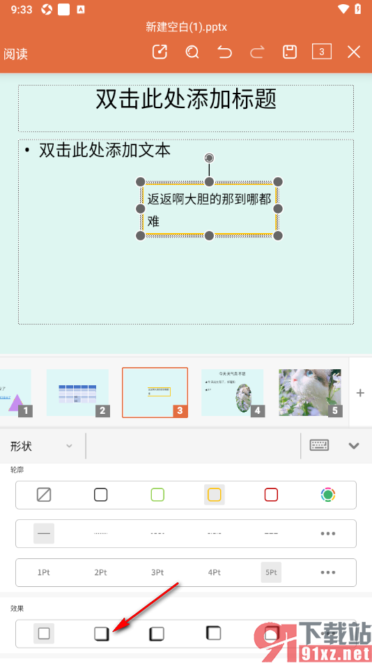 永中office手机版PPT幻灯片中给文本框设置阴影效果的方法