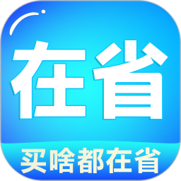 在省手机版 v3.0.1