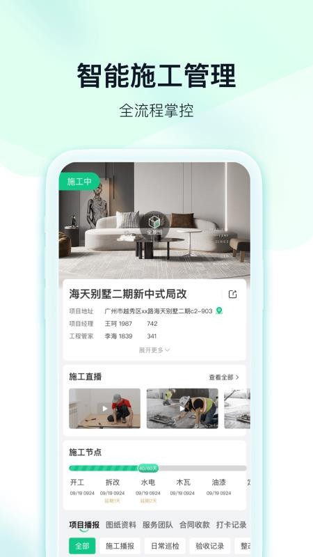 臻惠家装官方版v1.4.0截图2