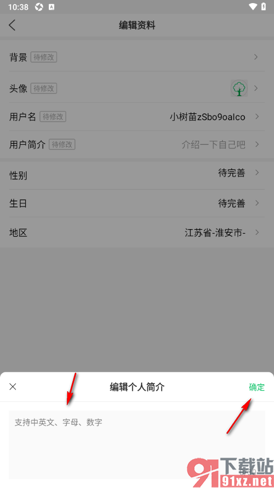 健康头条APP编辑个人简介的方法