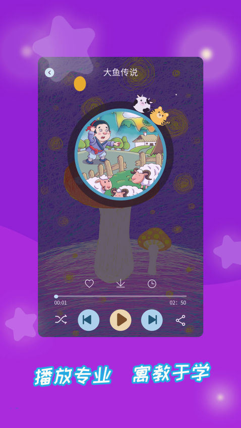 成语故事大全手机版v5.6.1截图4