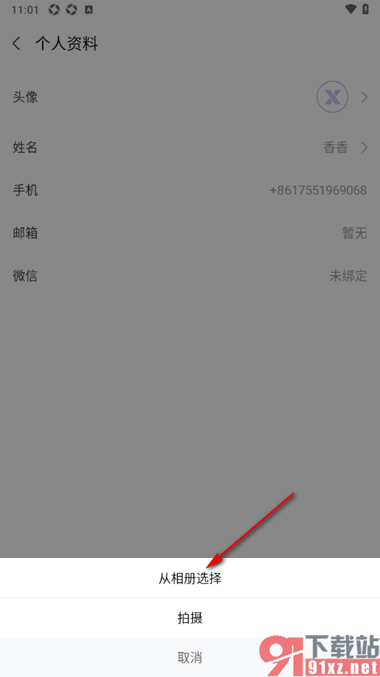 华为云会议app更改用户头像的方法