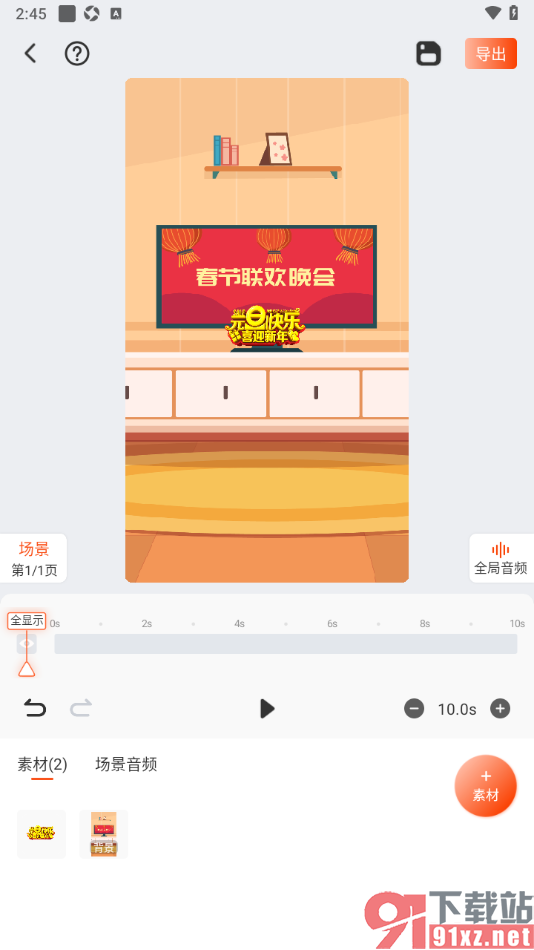 来画APP制作一个简单的动画视频的方法