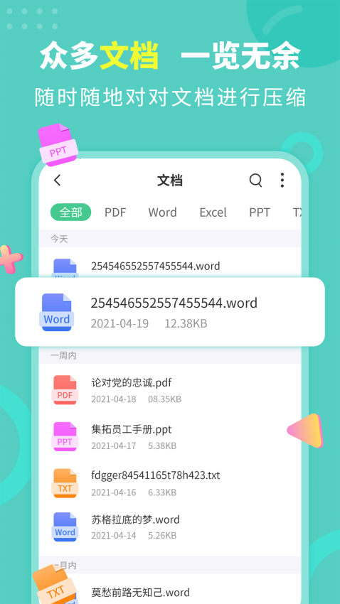 文档解压缩APPv2.1.9截图3