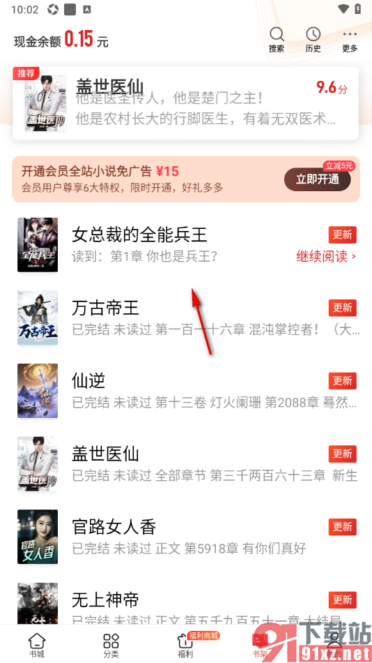 追书神器APP批量删除书架中的书籍的方法
