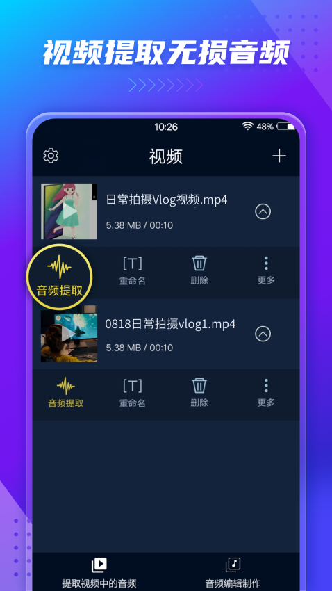 音频提取器appv206截图1