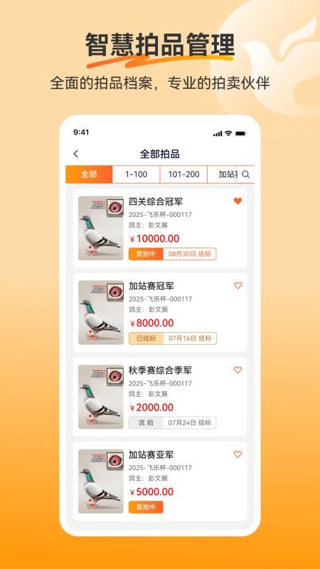 纵横拍卖官方版v1.2.1截图3