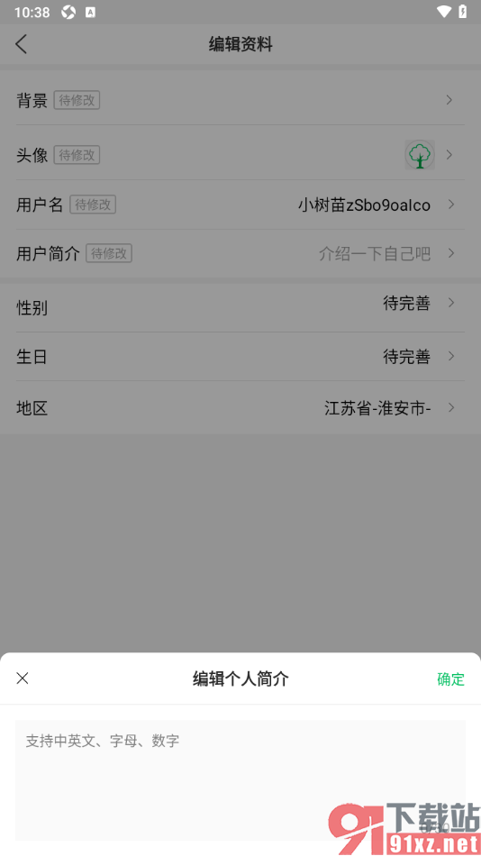 健康头条APP编辑个人简介的方法