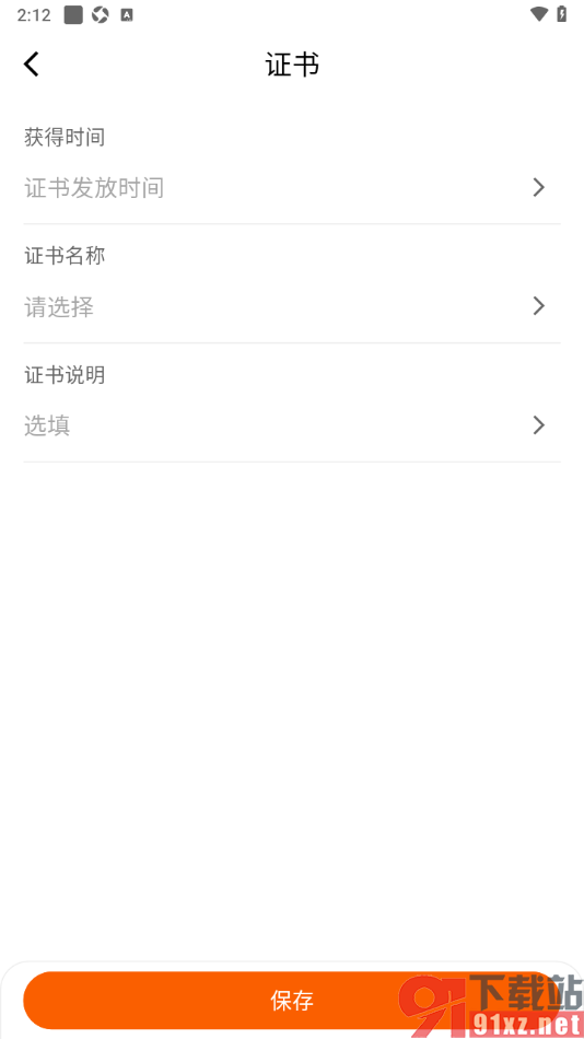 齐鲁人才APP设置在简历中添加所获得的证书的方法