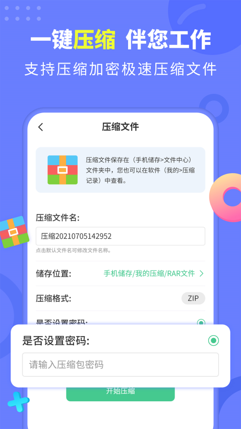 文档解压缩APPv2.1.9截图4